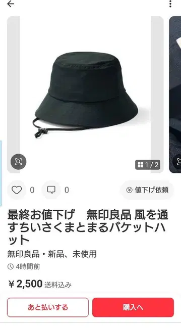 해당 상품은 판매자가 아닙니다. 무인양품 블랙 버킷햇