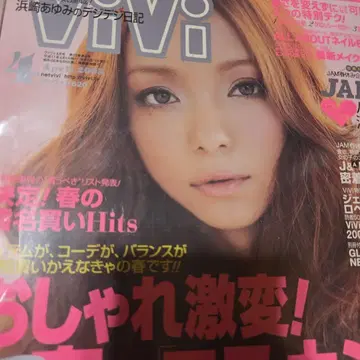 레어 커버 포함 VIVI 4월호 2005년 아무로 나미에 레어