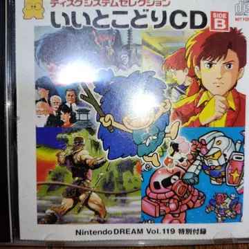 이토코도리 CD Nintendo DREAM Vol.119