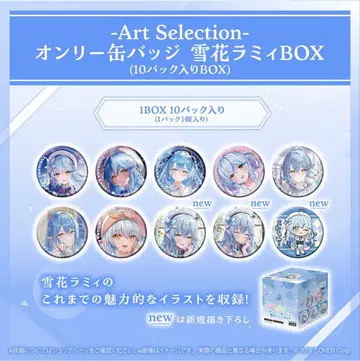 유키하나 라미 캔뱃지 BOX 10팩입 온리 캔뱃지
