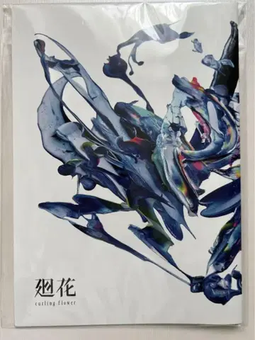 회화zine 꽃의 신춘 벚꽃 축제 카미츠바키 꽃그림