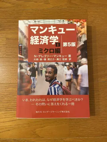맨큐 경제학 I 미시편 제5판