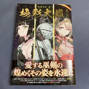 천화백검 -참- 설정 자료집 극채대감 권지이 공식 설정집