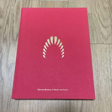 국립과학박물관 지구의 보물을 지켜라 클라우드 펀딩 도록