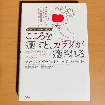 척 스페자노 박사의 마음을 치유하면 몸이 치유된다