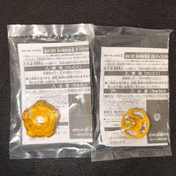 베이블레이드 X 5-70 래칫 디스크 볼 비트 골드 버전