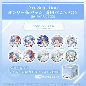 우사다 페코라 캔뱃지 BOX 10팩 온리 캔뱃지
