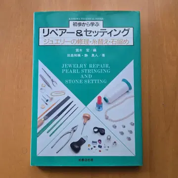 초보부터 배우는 리페어 & 세팅 주얼리 수리 실 교체 보석 세팅
