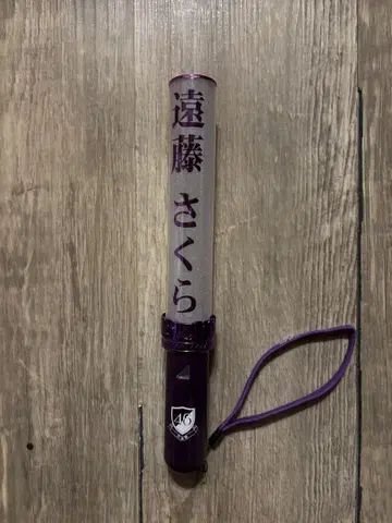 엔도 사쿠라, 노기자카46 응원봉