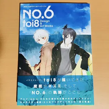NO.6 toi8 디자인 & 아트 워크스