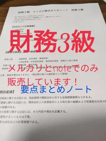 재무 3급 마카의 요점 정리 노트