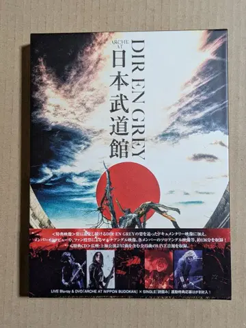 DIR EN GREY ARCHE 일본 무도관 DVD
