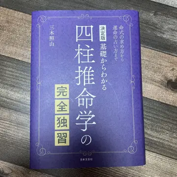 사주명리학 완전 독습 (점술 교실 자료 포함)