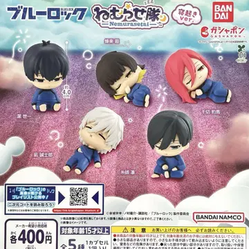 블루 록 잠자는  잠버릇 ver. 전 5종 컴플리트