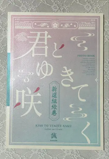 너와 함께 피어나 너와 함께 여름의 연회 신선조 그림 두루마리