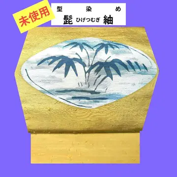 710 미사용 히게츠무기 카타조메 나고야 오비 사사