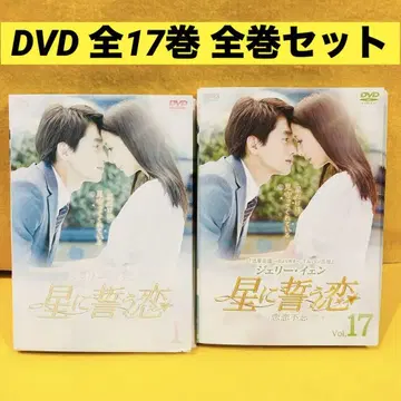 별에 맹세하는 사랑 DVD 전17권 전권 세트 중국 드라마
