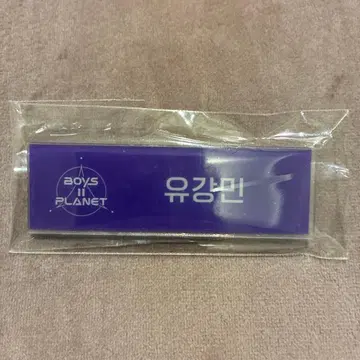 보이플라넷 준 네임 배지