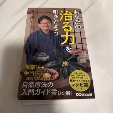 당신의 [치유력]을 이끌어내자