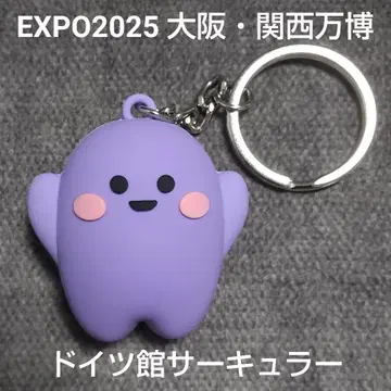 EXPO2025 오사카 간사이 만국 박람회 독일 파빌리온 서큘러 키링