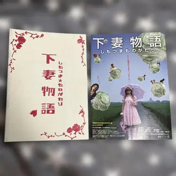카미츠마 이야기 영화 팜플렛 플라이어