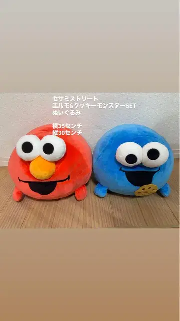 엘모와 쿠키 몬스터 봉제 인형 세트