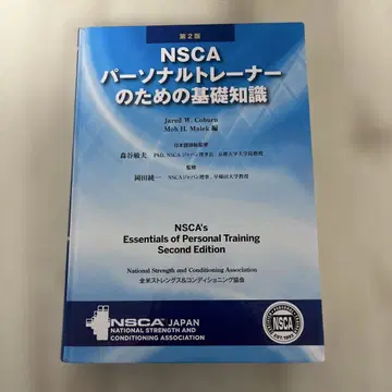 NSCA 퍼스널 트레이너를 위한 기초 지식