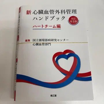 재단 완료 심장혈관외과 관리 핸드북 : 하트 팀 편