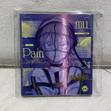 수감 번호 004 무우의 친필 사인 [페인] CD