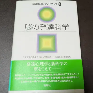 발달과학 핸드북 8 뇌의 발달과학