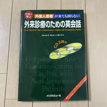 외래 진료를 위한 영어 회화 CD 2장 포함