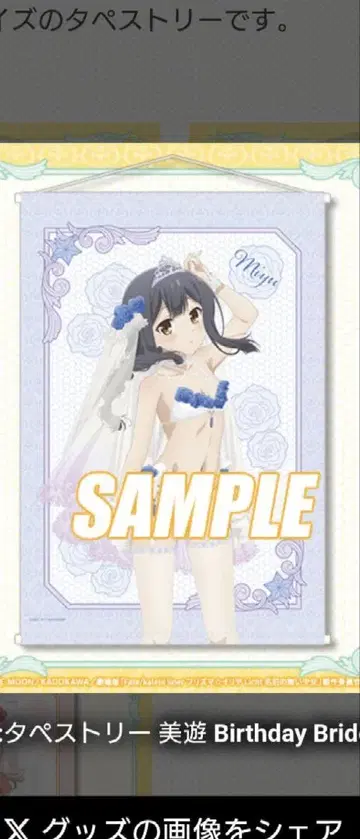 프리즈마 이리야 페이트 태피스트리 미유 미개봉