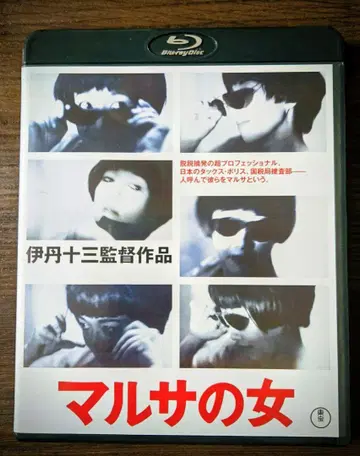 말타의 여자 Blu-ray 이타미 주조 감독