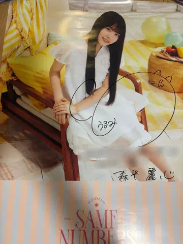 노기자카46 모리히라 레이신 39th 친필 사인 포스터