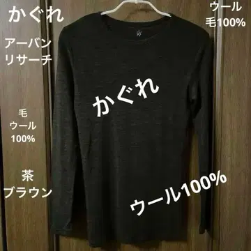 카구레 니트 스웨터 크루넥 긴팔 브라운 울 100%