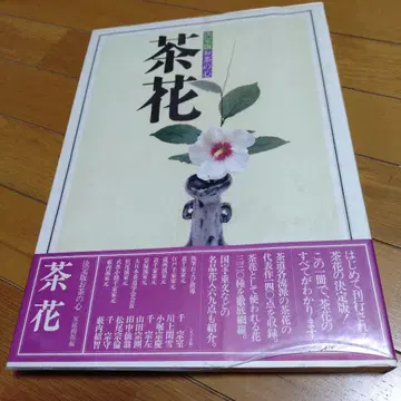 차꽃 결정판 차의 마음