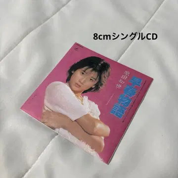 하라다 토모요 / 조기 이야기 천국에 가장 가까운 섬 8cm 싱글 CD