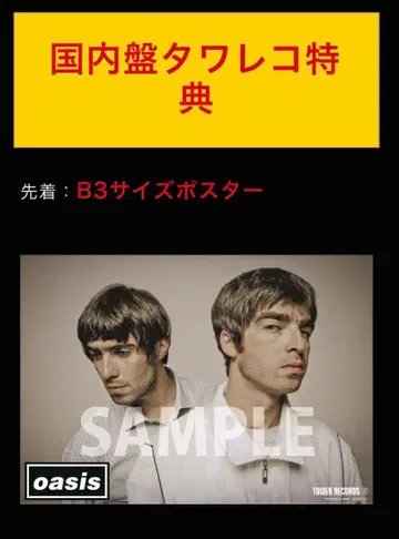 oasis 타워 레코드 특전 포스터