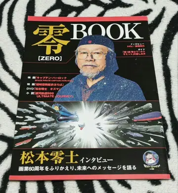 [ZERO]BOOK 제로 월드 서밋 공인 부록 마츠모토 레이지 인터뷰