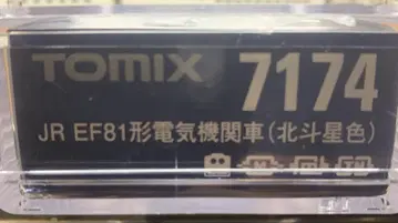 TOMIX 7174 JR EF81형 전기 기관차 북두성 색상