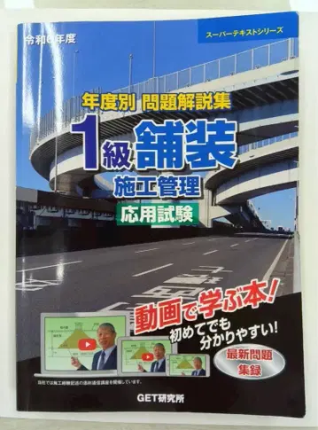 1급 포장 시공 관리 응용 시험