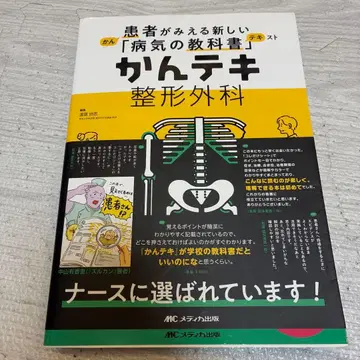칸테키 정형외과