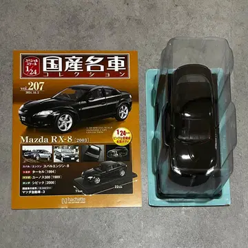 Mazda RX-8 (2003) 1/24 스케일 모델 일본산 명차 컬렉션