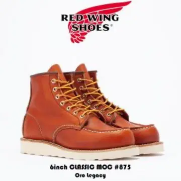 레드윙 REDWING 8875 US 9E 아이리쉬 세터 워크 부츠