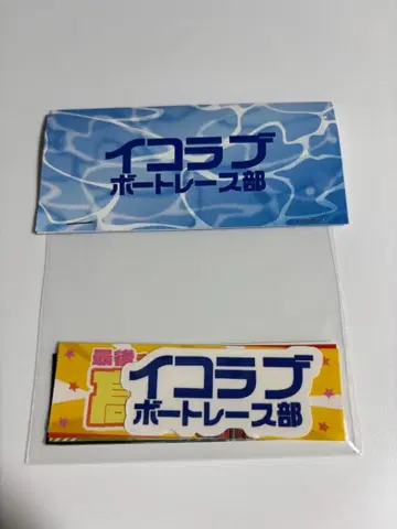 이코러브 보트 레이스부 타카마츠 히토미 스티커 세트