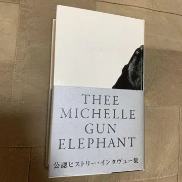 [ 오비 포함 ] 미셸 건 엘리펀트 공인 히스토리 인터뷰집