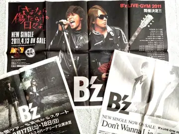 B'z 게재 2011년 신문 광고 3종 세트 + 덤