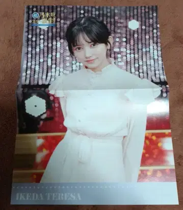 초 노기자카 스타 탄생! 제4권 봉입 혜택 A3 포스터 이케다 테레사