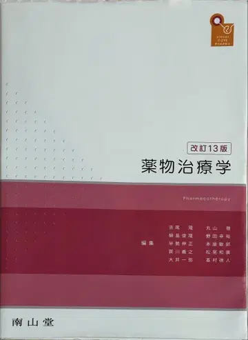 약물치료학 제13판