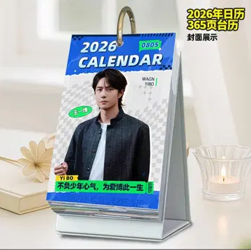 왕이보 2026년 일력 달력 덤 포함